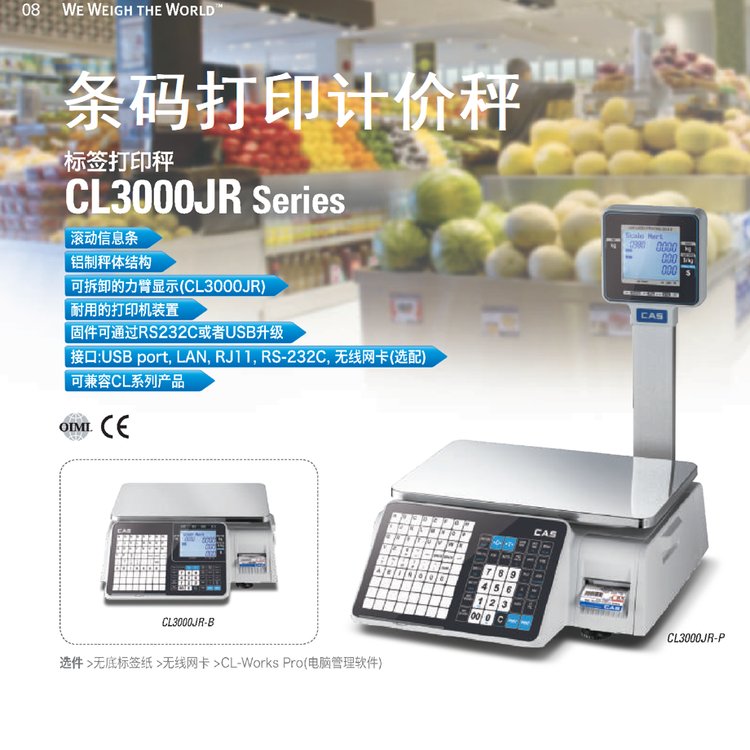 CL3000JR條碼打印計價秤品牌標(biāo)簽打印收銀秤CAS凱士