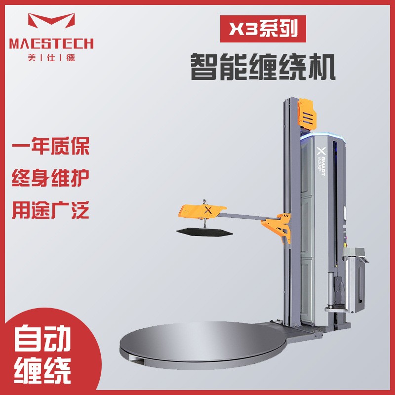 全自動纏繞機纏繞薄膜包裝機拉伸轉盤裹包機叉車打包機