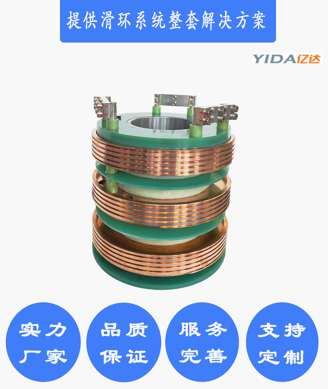 億達(dá)風(fēng)力發(fā)電機組400C集電環(huán)免維護(hù)可達(dá)40億轉(zhuǎn)以上