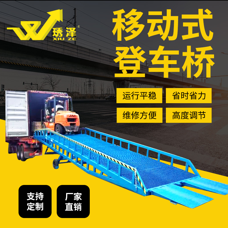 登車橋液壓移動式集裝箱卸貨平臺定制,可供應(yīng)現(xiàn)貨