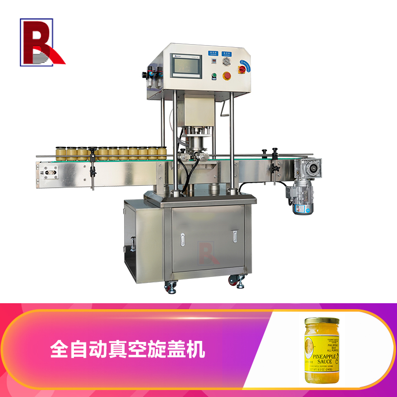 全自動(dòng)真空旋蓋機(jī)醬料瓶抽真空封口機(jī)馬口鐵蓋玻璃瓶封蓋機(jī)