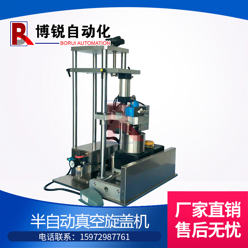 真空旋蓋機(jī)博銳自動(dòng)化ZK-F2V用于玻璃瓶抽真空封口