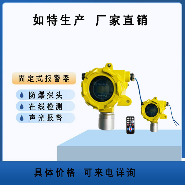 加氫站氣體濃度在線檢測蓄電池室氫氣泄漏報(bào)警器在線式氫氣探測器