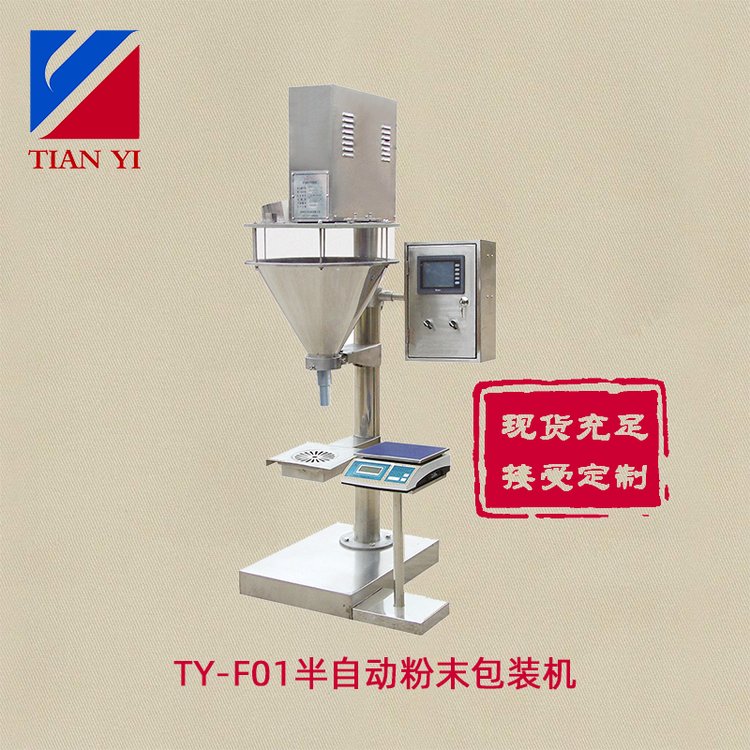 天億包裝手動(dòng)稱重式給袋合金用粉體包裝機(jī)械TY-F型