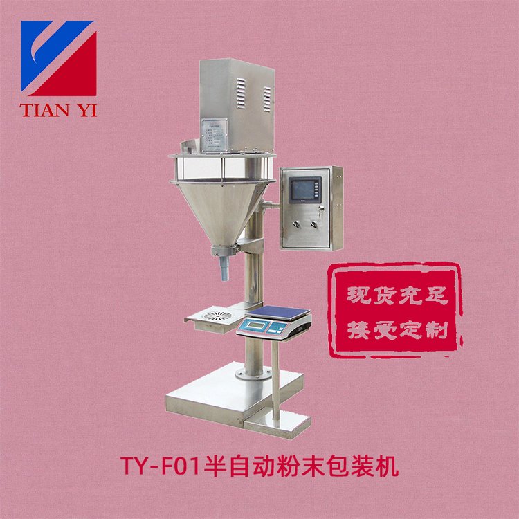 天億包裝手動(dòng)固體瓶裝染料用粉劑計(jì)量機(jī)TY-F型