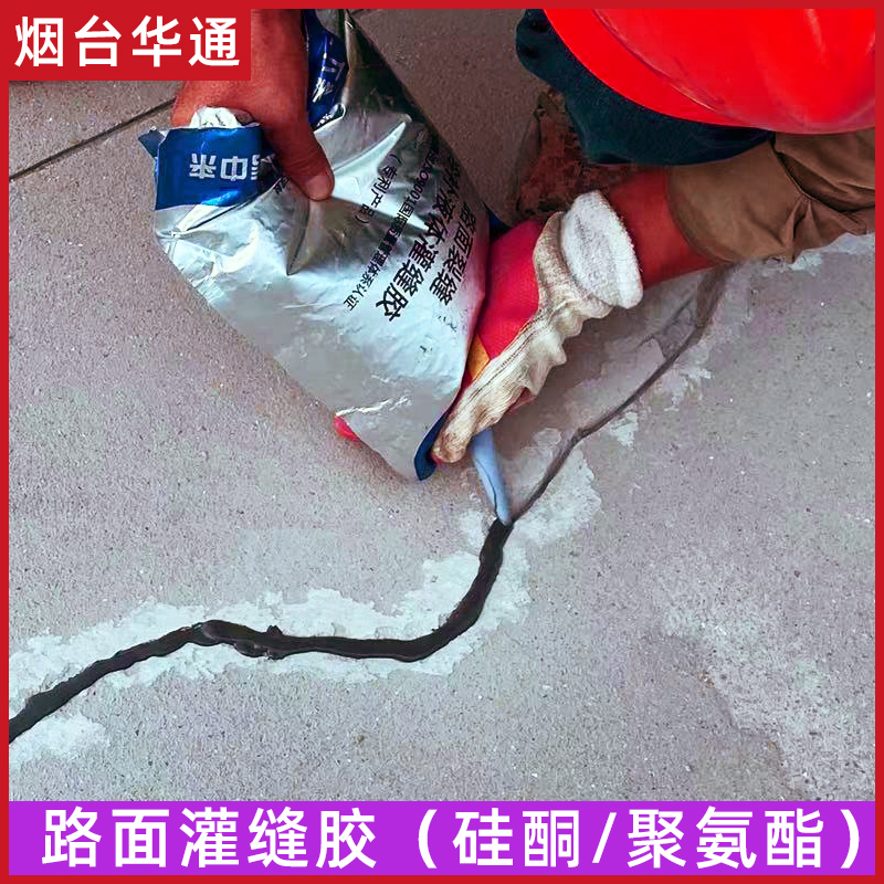 道路灌縫膠路面裂縫廠區(qū)地面伸縮縫密封防水修復填縫膠