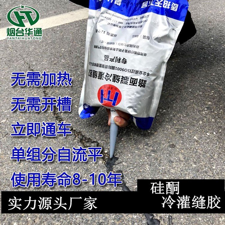 華通道路冷用灌縫膠地面平臺(tái)裂縫修補(bǔ)施工防水膠