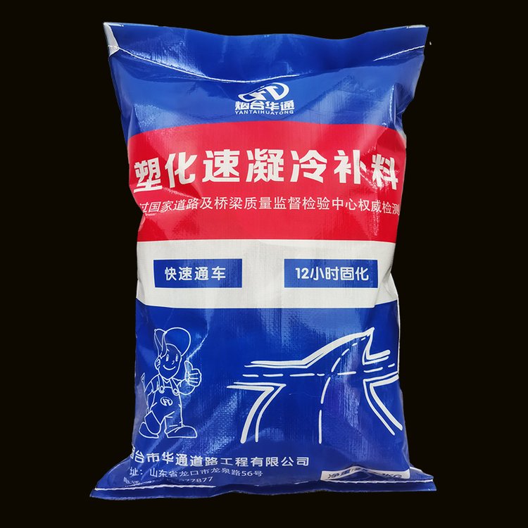 公路改性瀝青冷補(bǔ)混合料華通快干速凝黑色道路冷補(bǔ)料