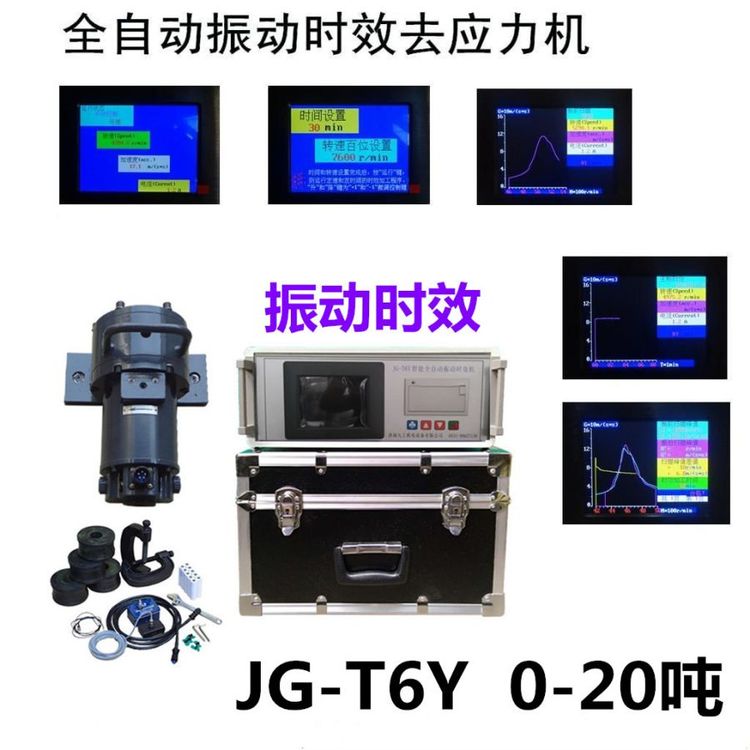 振動時效儀設備九工振動時效設備應用大型焊接件鍛件