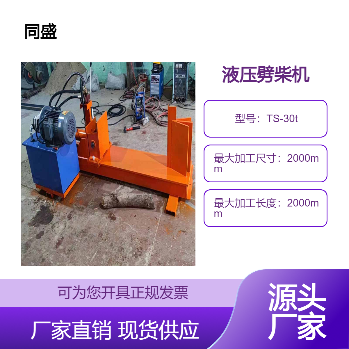 同盛大功率槐樹劈柴機(jī)小型臥式松木劈開機(jī)十字刀木材劈木機(jī)開木機(jī)