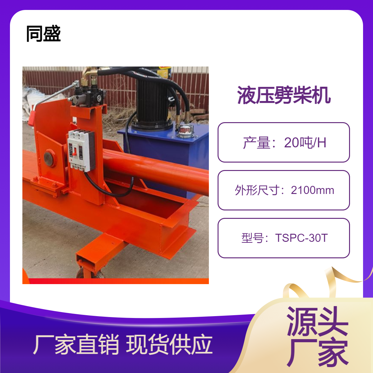 臥式電動(dòng)液壓劈柴機(jī)7.5KW小型劈柴神器1米長(zhǎng)木頭劈開機(jī)廠家旋轉(zhuǎn)型