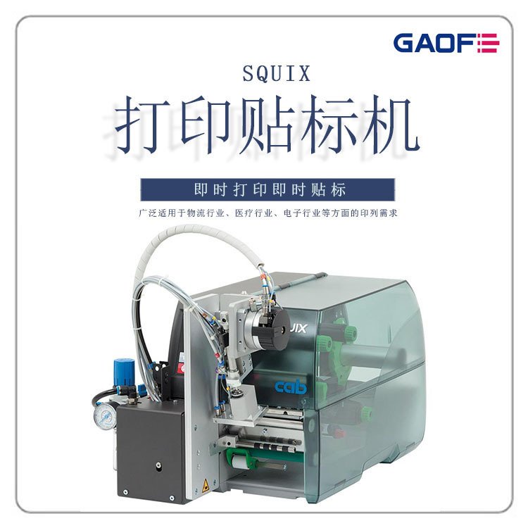 德國CAB\/SQUIX4300P條碼標(biāo)簽打印機(jī)工業(yè)打印貼標(biāo)機(jī)高賦碼