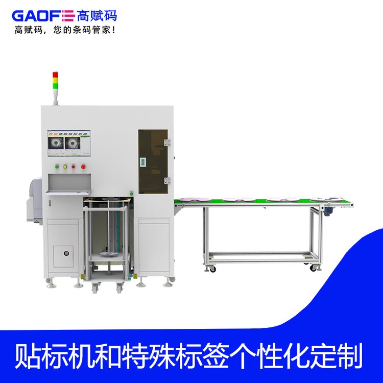 GFLM2002-01全規(guī)格料盤自動貼標(biāo)機(jī)品質(zhì)保證服務(wù)完善