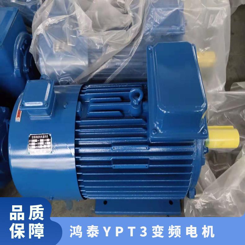 鴻泰YPT3變頻調(diào)速電機(jī)YPT3-355L-6250KW調(diào)頻范圍35～60Hz帶軸承