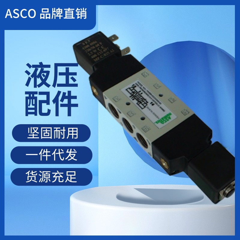 ASCO電磁閥SCG551A001MS美國防爆SCG551A002MS現(xiàn)貨