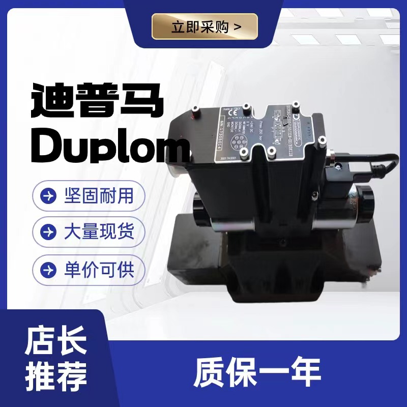 意大利duplomatic迪普馬MDF3電磁截止閥MDF3-A-10V-D220-K1