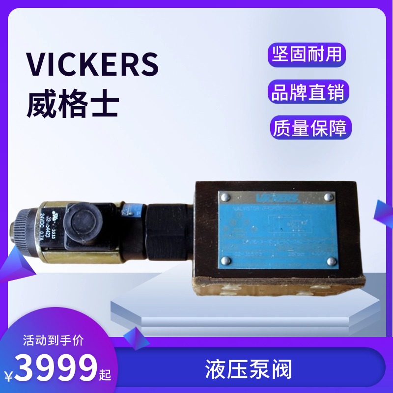 美國eaton伊頓威格士VICKERS電磁閥DG4V-3-2A-M-U-H7-602C2B6C