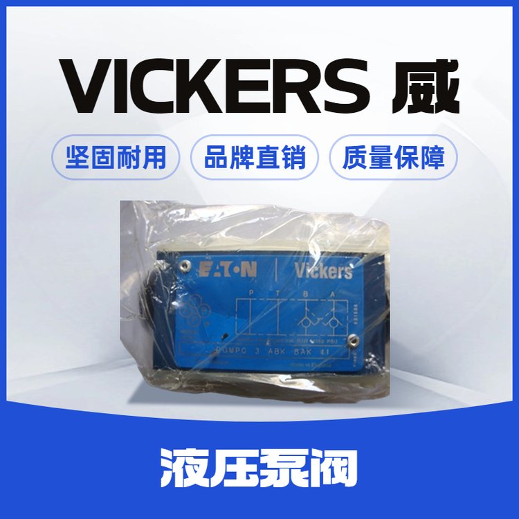 VICKERS比例減壓閥KXG-6-W160-3-Z-M-U-H1-10