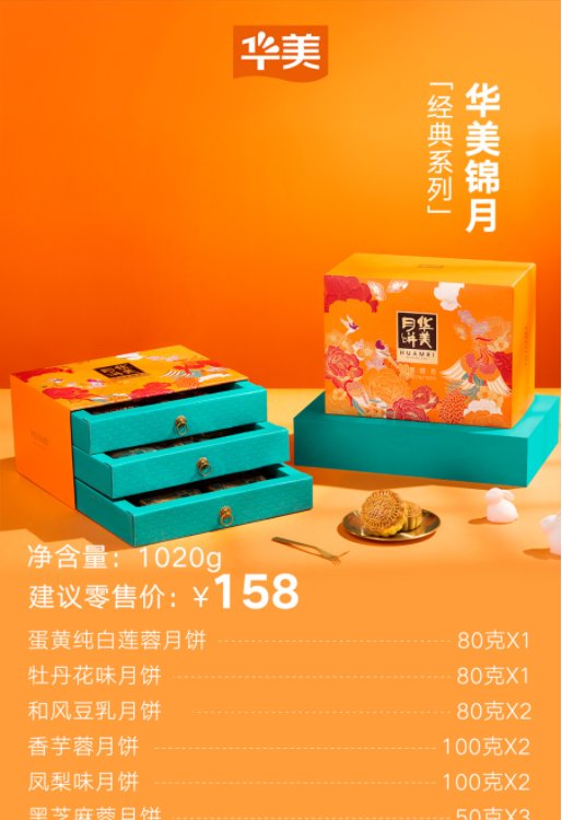 華美中秋禮品送禮1020g錦月月餅三層禮盒團購蛋黃蓮蓉鳳梨紅豆