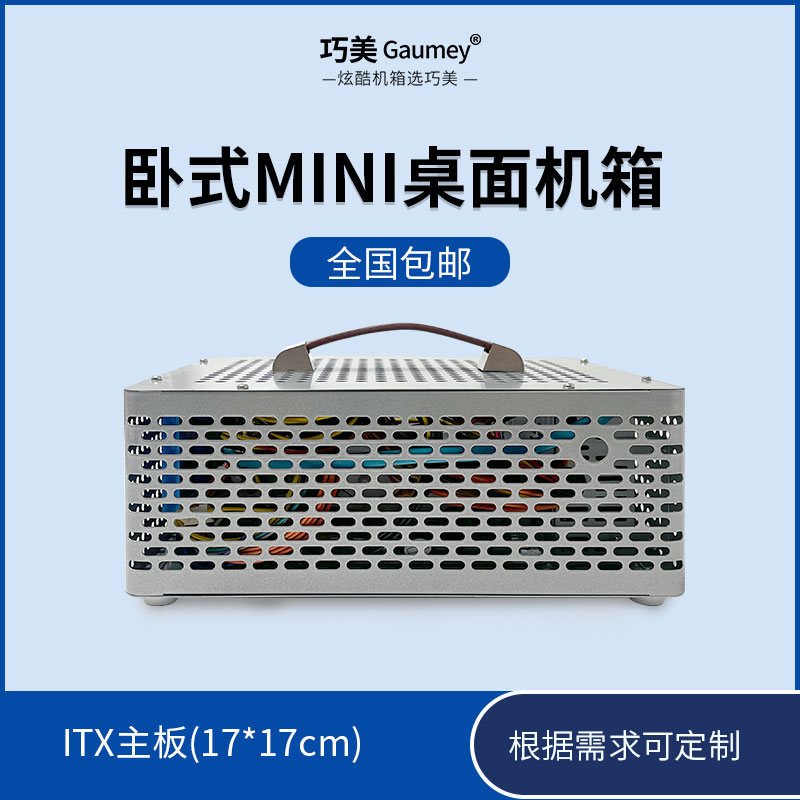 迷你itx小機(jī)箱手提便攜臺(tái)式電腦主機(jī)17*17主板小1u電源巧美