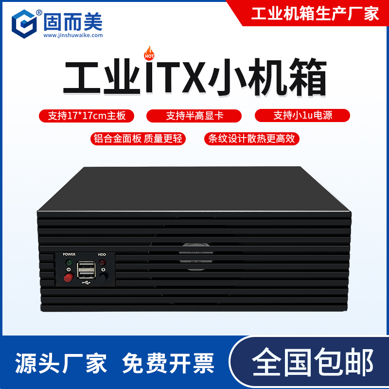 工業(yè)迷你小機箱鋁面板itx散熱nas殼體鋁mini電腦主外殼小型便攜