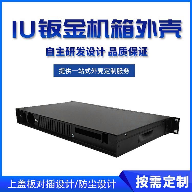 1u260工控機箱定制鈑金外殼加工打樣固而美機殼生產(chǎn)1u