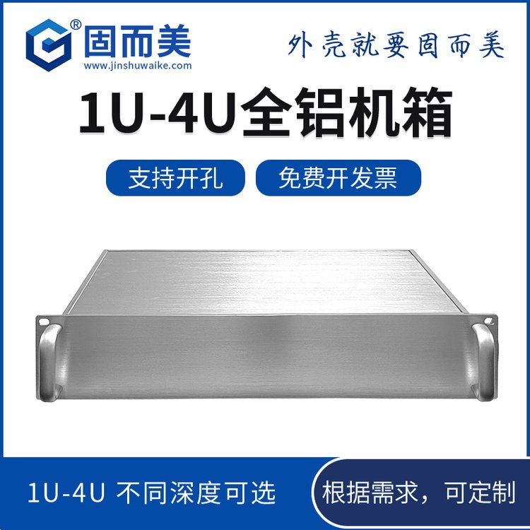 4u鋁合金機(jī)箱服務(wù)器定制2u工控機(jī)箱儀表外殼加工銀色機(jī)箱鋁制設(shè)計