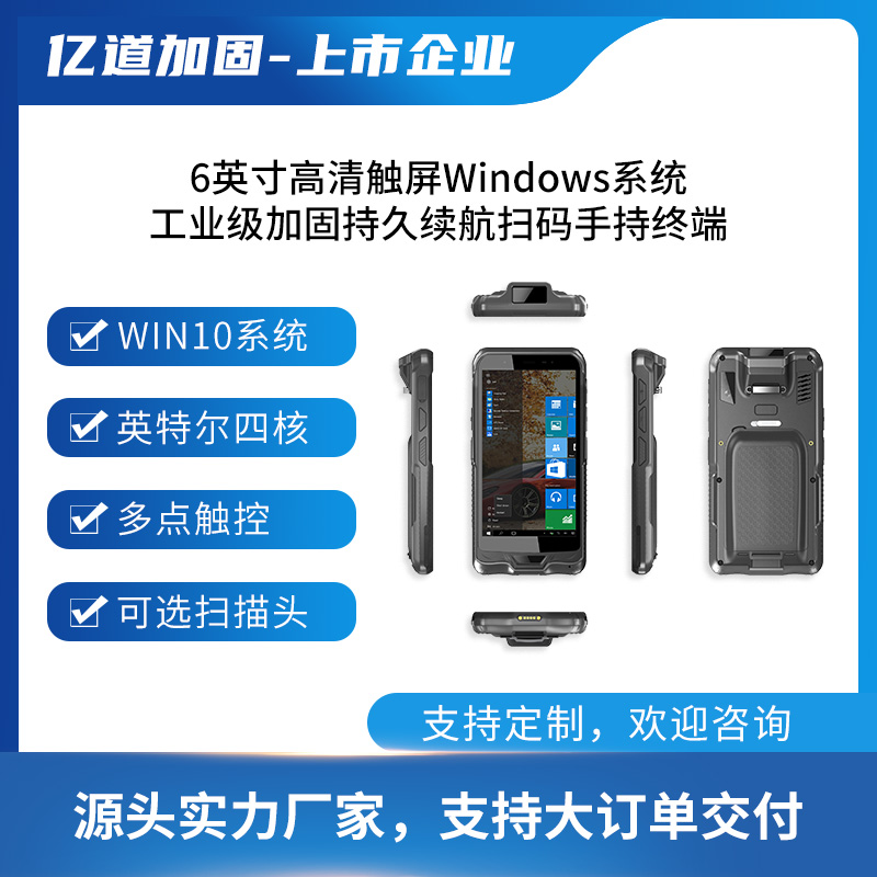 億道加固英特爾四核處理器6英寸可拆卸電池工業(yè)手持PDA條碼掃描