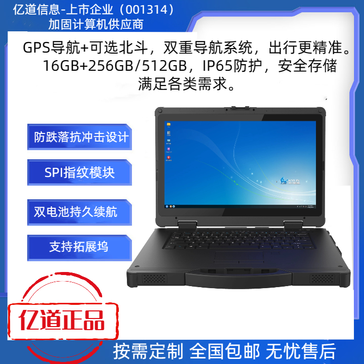 雷盾Remdun加固商用筆記本工業(yè)電腦三防高清高亮大屏戶外用源頭店