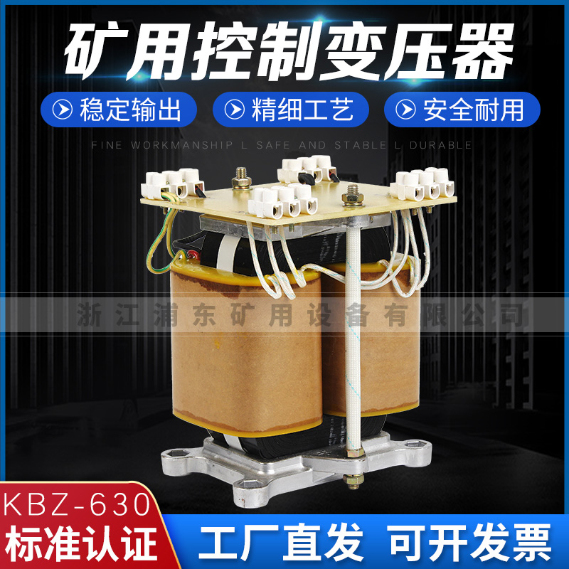 BKC-630礦用控制變壓器穩(wěn)定輸出精細(xì)工藝安全耐用純紫銅線圈