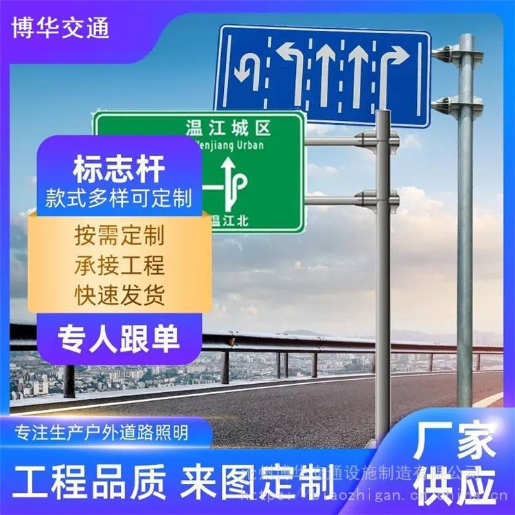 博華熱鍍鋅標志桿2F式單懸臂標志牌道路指示牌指路標識