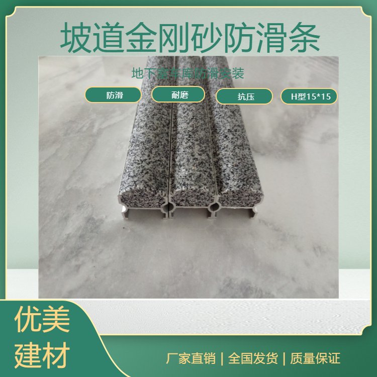 灰色金剛砂防滑條規(guī)格15x15出廠價(jià)