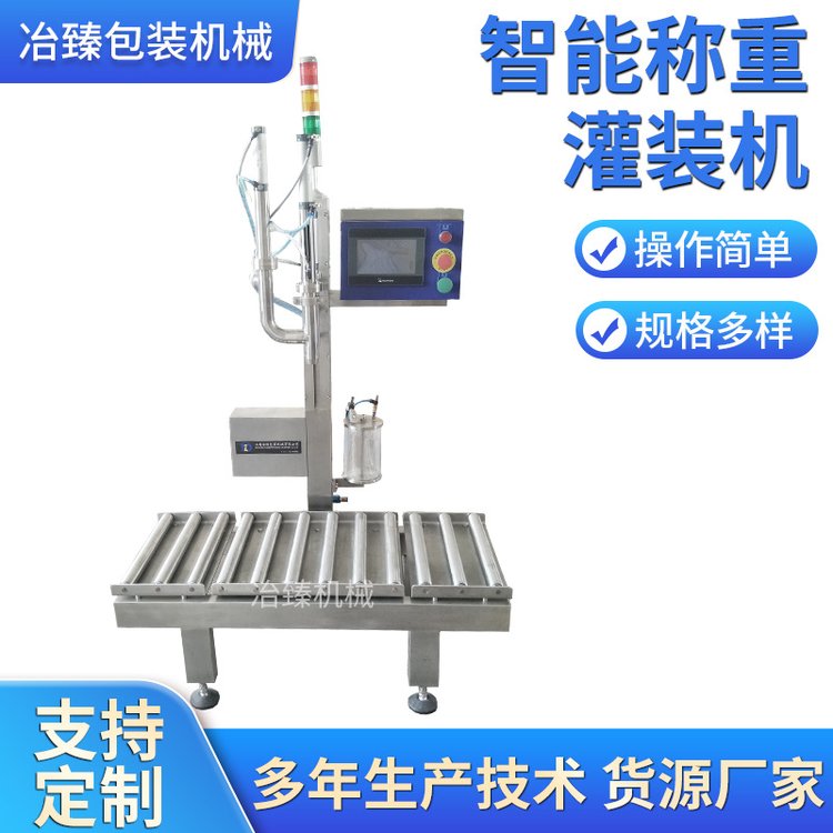 稱重灌裝機(jī)20KG麥芽糖粘稠液體包裝機(jī)不銹鋼材質(zhì)自動(dòng)化