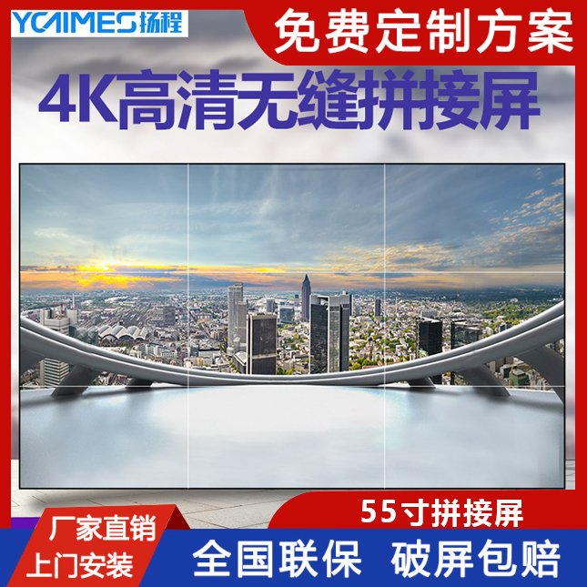 揚(yáng)程電子55寸會議室顯示大屏幕液晶監(jiān)控器液晶拼接屏三星原裝屏