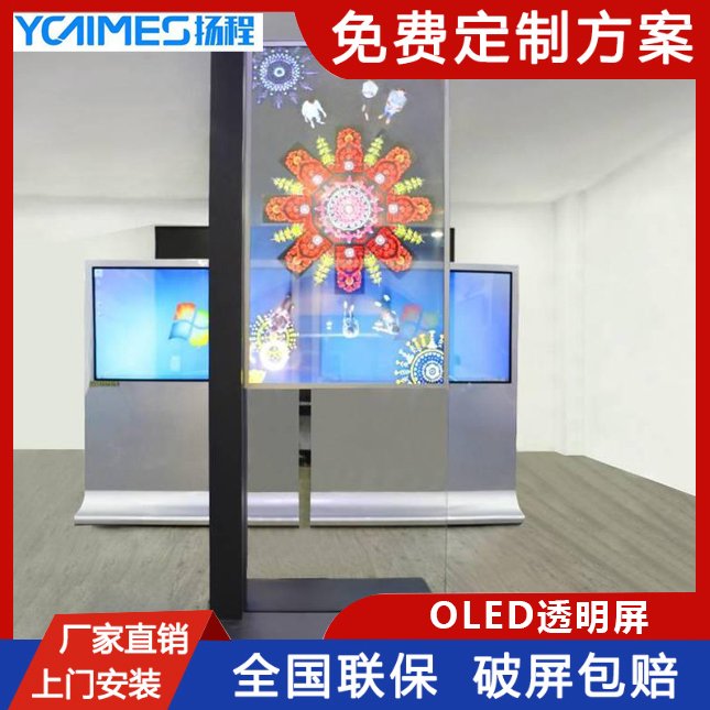 oled透明屏揚程電子lg透明顯示屏定制設(shè)計安裝一站式服務(wù)