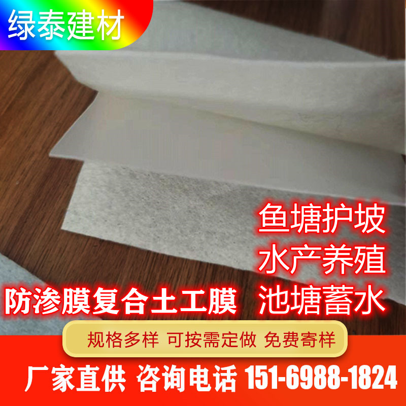 人工湖防滲膜兩布一膜一布一膜復(fù)合防滲土工膜現(xiàn)貨庫(kù)存廠家直發(fā)