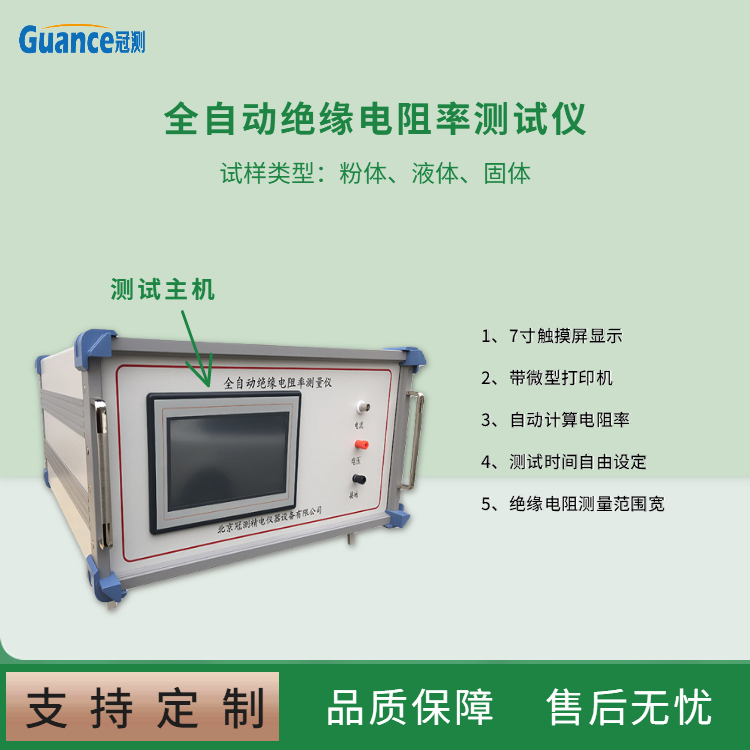 絕緣體積表面電阻率試驗儀器全自動標準GEST-121A冠測