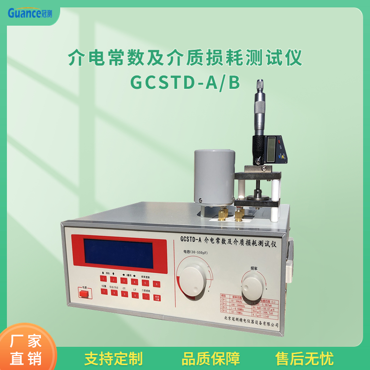 介電介質(zhì)損耗測定儀器橡膠介電常數(shù)測試儀器GCSTD-A\/B