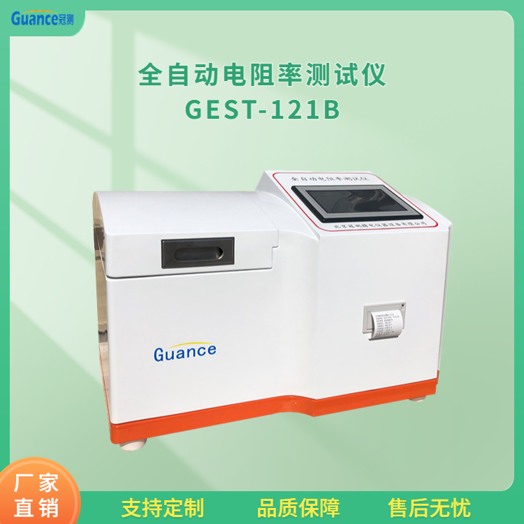 固體絕緣材料體積電阻率測(cè)試儀導(dǎo)靜電涂料冠測(cè)GEST-121B