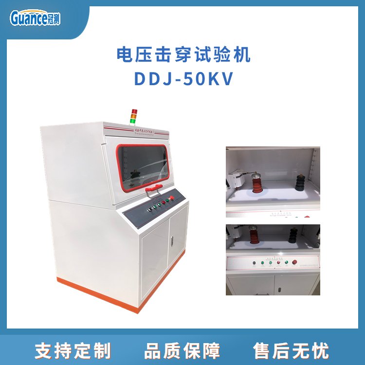 橡膠陶瓷云母片耐電壓擊穿強(qiáng)度試驗(yàn)儀DDJ-50KV