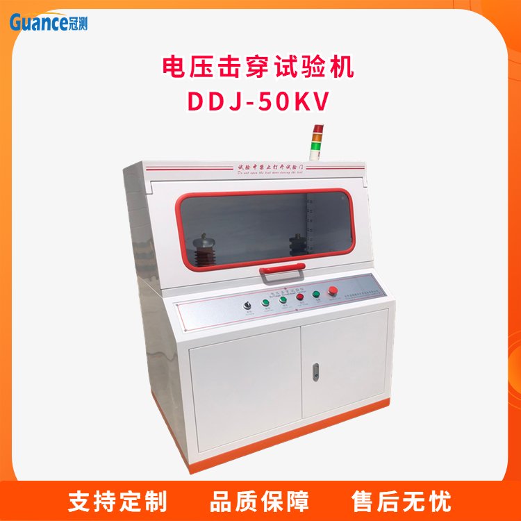 漆包線擊穿電壓儀介電強(qiáng)度測試儀試驗方法DDJ-50KV