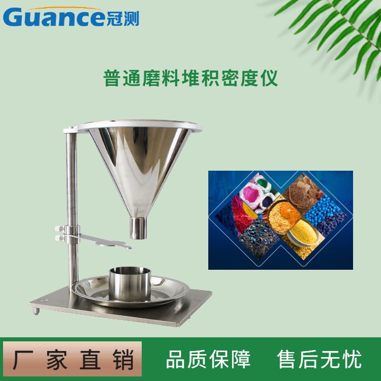 冠測(cè)普通磨料堆積密度儀粗磨粒測(cè)量密度儀ZKMD-7984