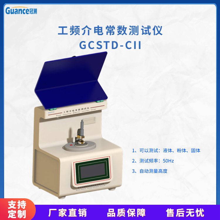 安捷倫陶瓷全自動電容工頻材料介電常數(shù)檢測儀器GCSTD-CII