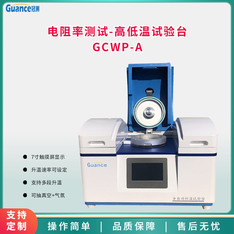 冠測金屬材料高低溫電阻率測試儀器儀表GDW-500