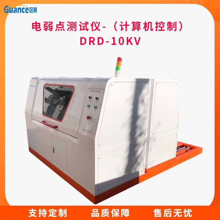 冠測(cè)電氣絕緣用薄膜電弱點(diǎn)測(cè)定儀器聚氨脂塑料DRD10KV