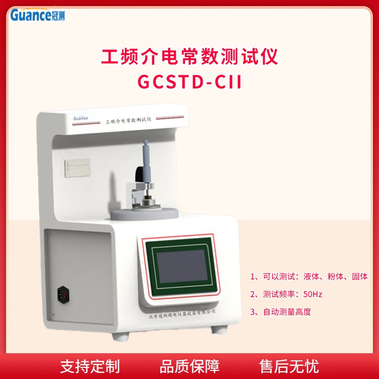 冠測工頻阻抗測試儀器陶瓷橢偏儀測量介電常數(shù)GCSTD-CII