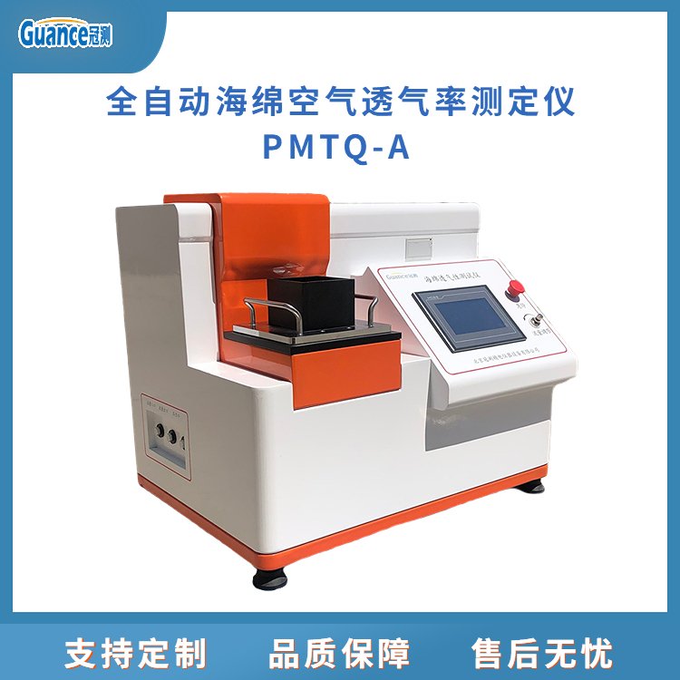 冠測(cè)海綿透氣性測(cè)試儀PMTQ-A彈性材料空氣測(cè)定儀器