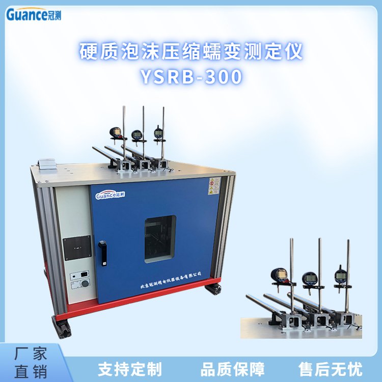 泡沫塑料高溫壓縮蠕變試驗機冠測硬質(zhì)彎曲特性