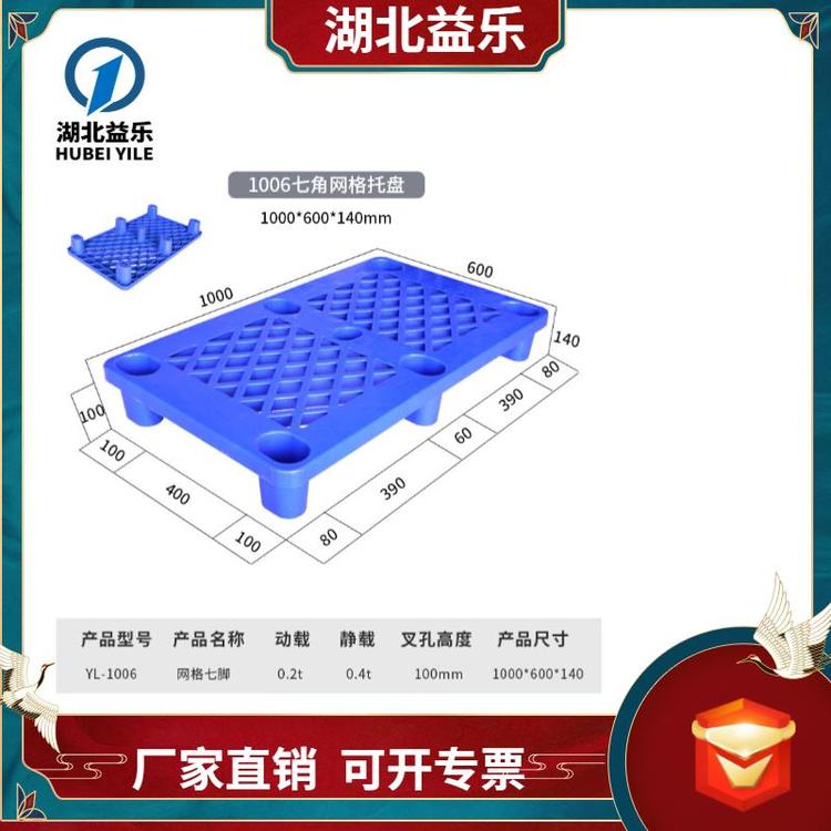 益樂塑業(yè)1210輕型九腳網格托盤湖南塑料托盤廠家