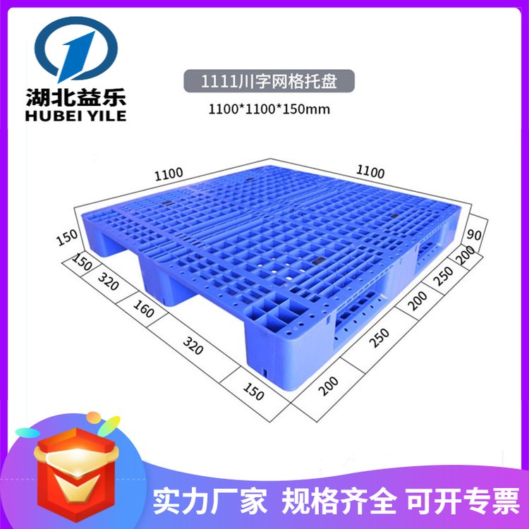 益樂塑料地臺板1111川字網(wǎng)格塑料托盤益陽塑料托盤廠家直銷